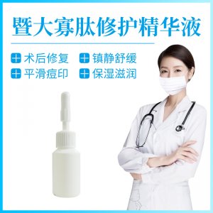 暨大寡肽修复原液OEM/ODM代加工