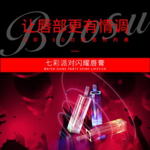 抖音同款闪光口红贴牌OEM/ODM