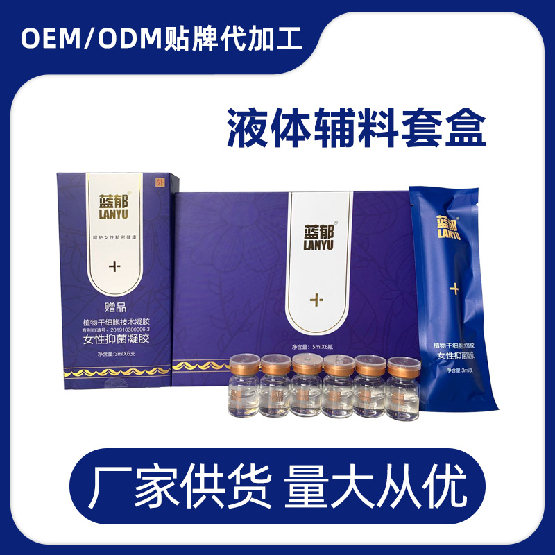 女性紧致液套盒代加工贴牌OEM/ODM
