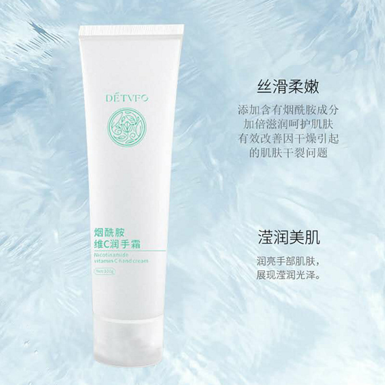德德维芙烟酰胺维C润手霜贴牌OEM/ODM