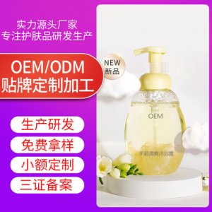 茉莉清爽沐浴露代加工贴牌OEM/ODM