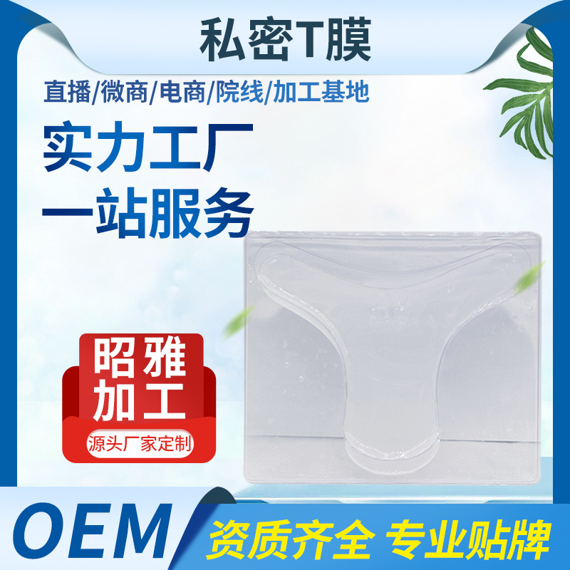 妹妹面膜 私处女性可OEM/ODM代工