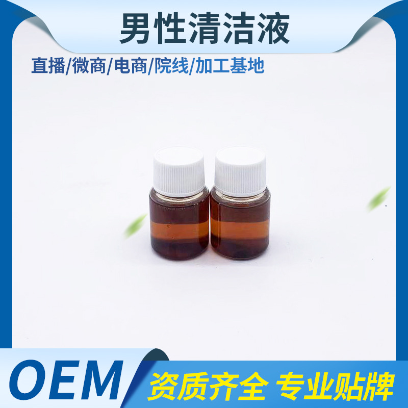 男性护理液 清洁消毒用品OEM/ODM代加工