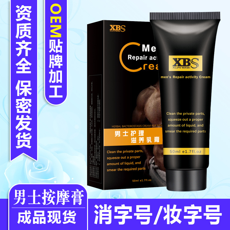 XBS男士按摩膏可OEM/ODM代工