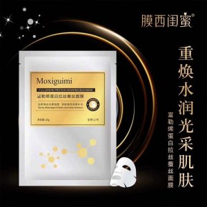 胶原蛋白紧致面膜OEM/ODM定制代加工