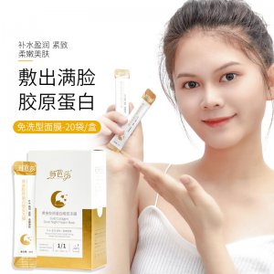 黄金胶原蛋白晚安冻膜OEM/ODM定制代加工