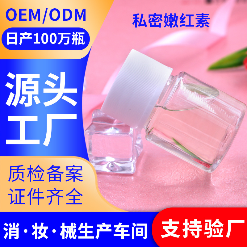 嫩红素OEM/ODM定制代加工