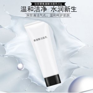 保湿氨基酸洗面奶OEM/ODM代加工