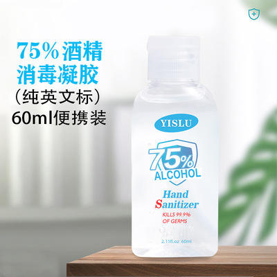 75酒精免水免洗消毒凝胶OEM/ODM代加工