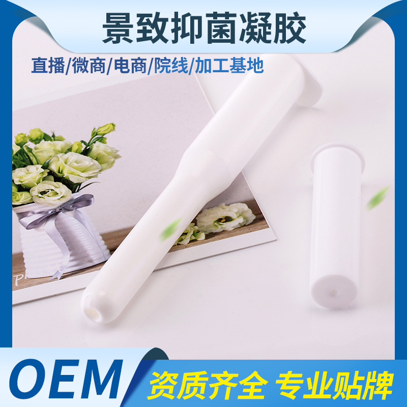 私处护理抑菌凝胶OEM代加工