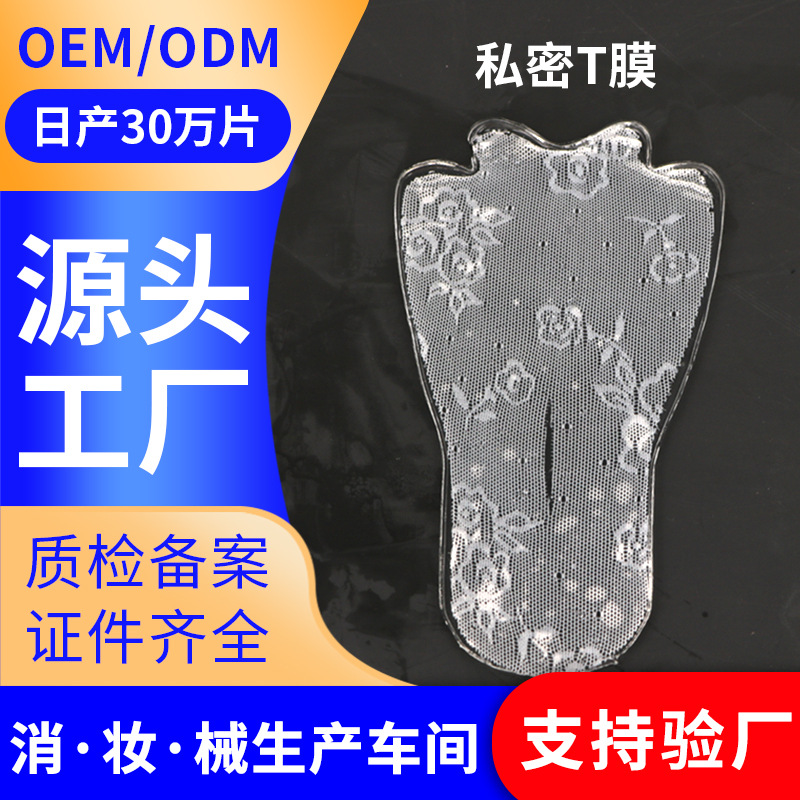 女性私处护理粉嫩滋润修护OEM代加工