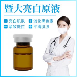 暨大亮白原液贴牌OEM/ODM