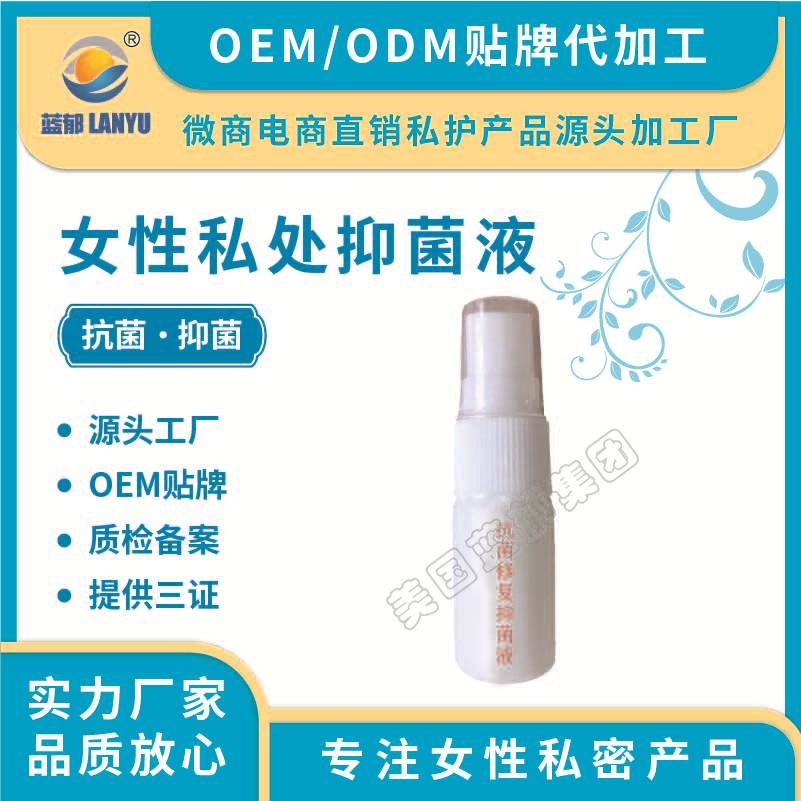 女性私密喷剂代加工贴牌OEM/ODM