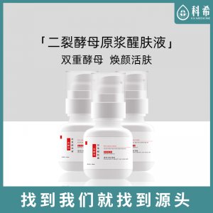 保湿精华液贴牌OEM/ODM