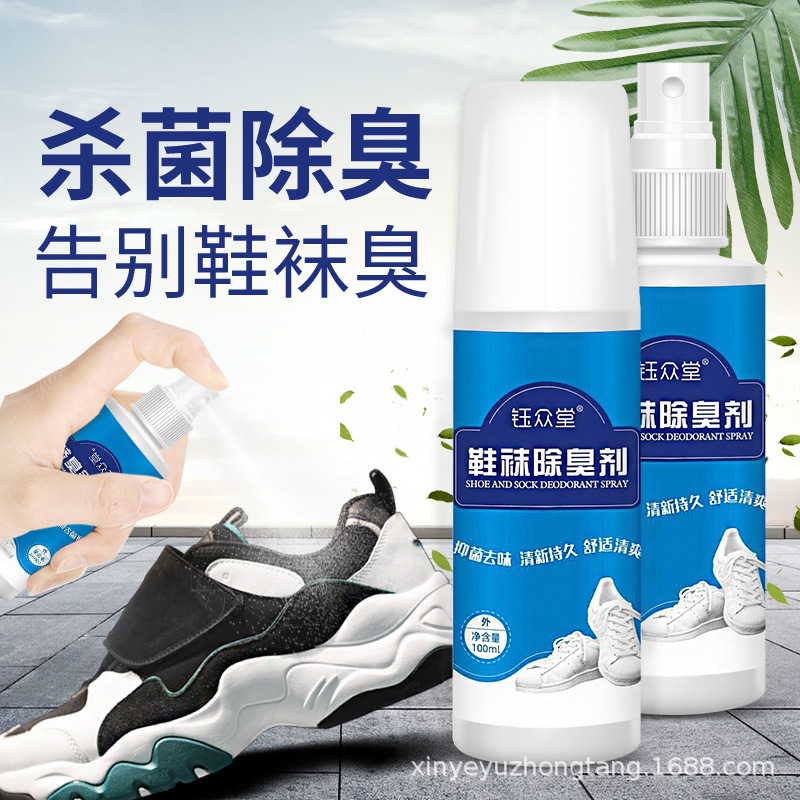 鞋袜防臭剂脚汗臭气味喷雾剂