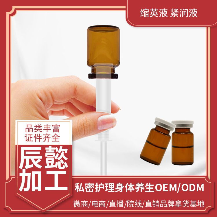 女用高潮护阴液贴牌定制代加工