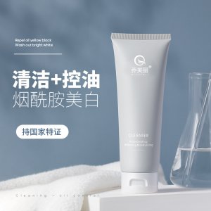 烟酰胺提亮肤色洗面奶代加工贴牌OEM/ODM