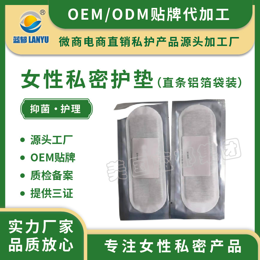 私密护垫代加工贴牌OEM/ODM
