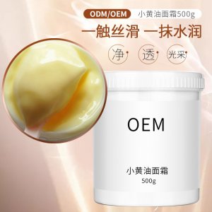 小黄油面霜贴牌OEM/ODM