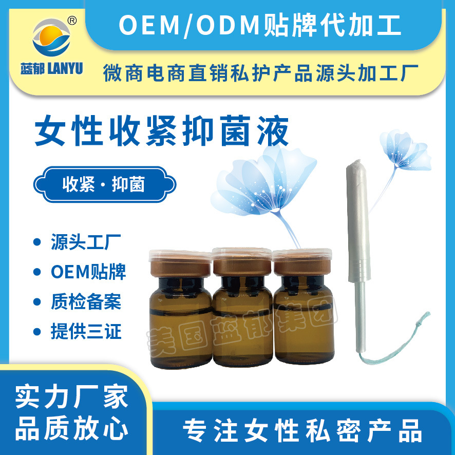 私密护理紧致液可OEM/ODM代工