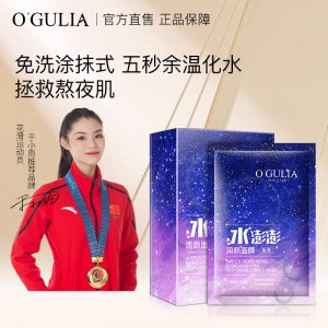 阿古丽娅水澎彭睡眠面膜OEM/ODM定制代加工