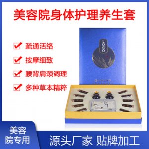 养生护理套盒贴牌定制代加工