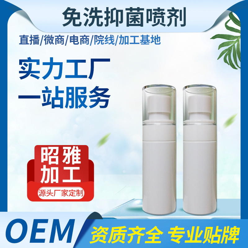 外阴抑菌修复免洗液OEM代加工