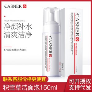 康雪积雪草氨基酸洁面OEM代加工