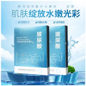 盒装保湿护肤面膜OEM代加工