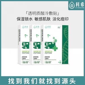 冷敷贴免洗面膜代加工贴牌OEM/ODM