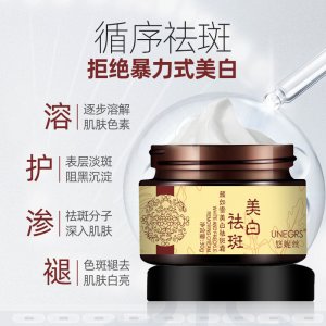 美白祛斑霜淡斑代加工贴牌OEM/ODM
