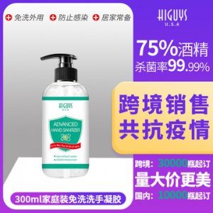 消毒凝胶洗手液贴牌OEM/ODM