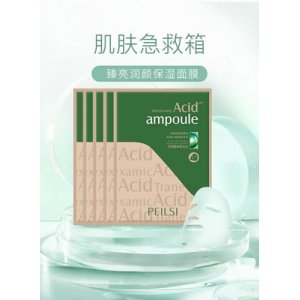 佩兰诗传明酸面膜OEM代加工