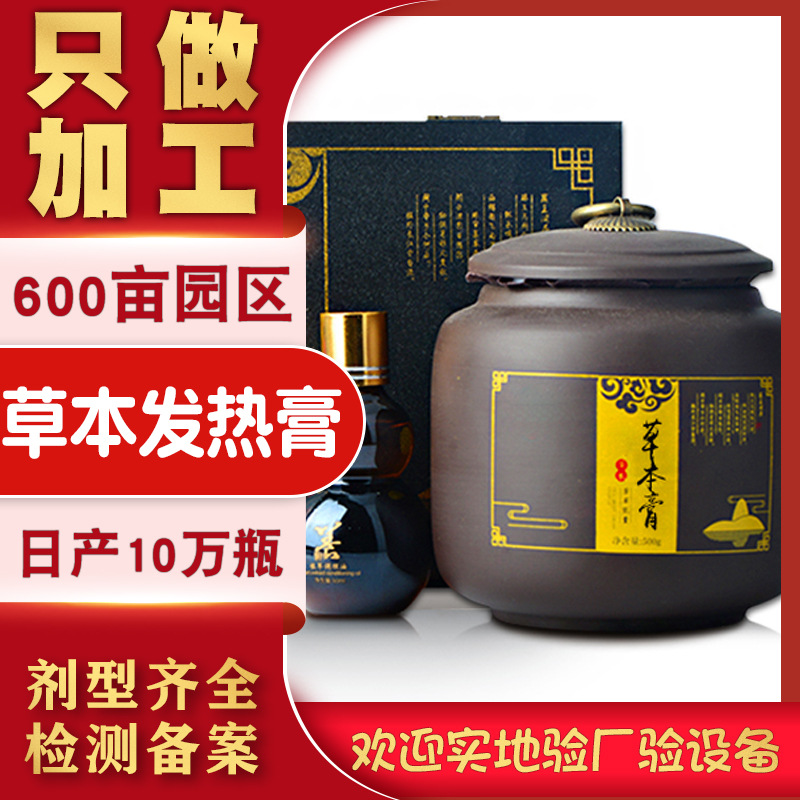 发热暖腹宮膏OEM代加工