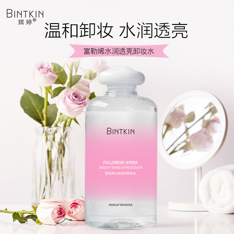 嫔婷富勒烯卸妆水OEM/ODM定制代加工