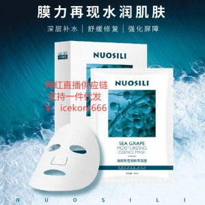 葡萄凝聚补水蚕丝面膜OEM/ODM定制代加工