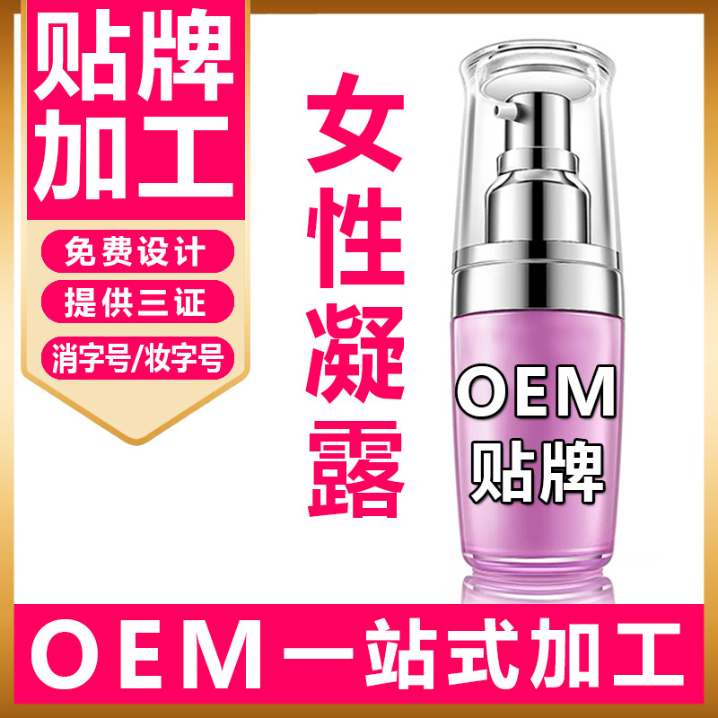 女性私处快感液凝露可OEM/ODM代工