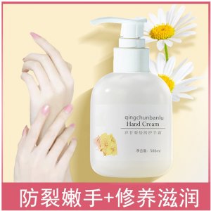 洋甘菊倍润护手霜OEM代加工