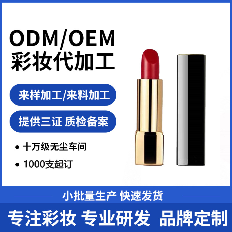 不沾杯哑光唇膏代加工贴牌OEM/ODM