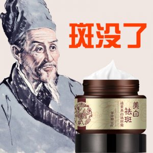 美白祛斑霜 面霜贴牌定制代加工