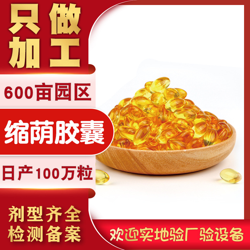 妇科胶囊OEM代加工