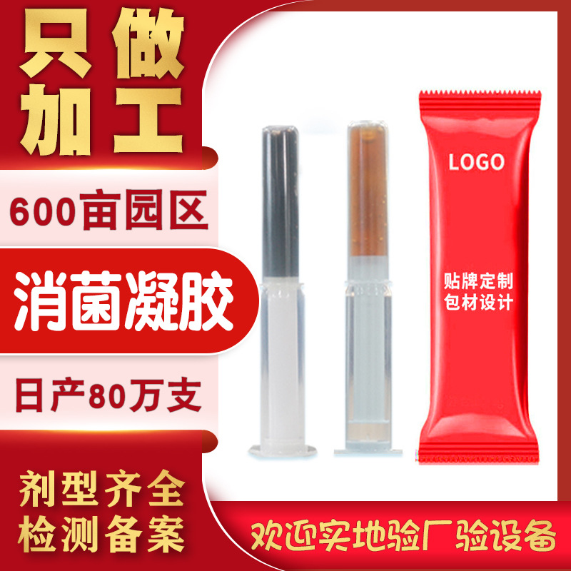 妇科凝胶消菌凝胶OEM/ODM代加工