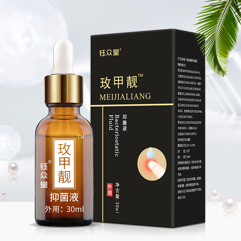钰众堂玫甲靓灰指甲抑菌液贴牌定制代加工