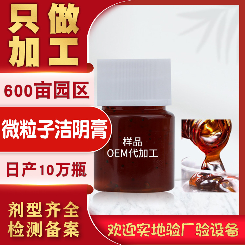 私密洁阴膏可OEM/ODM代工