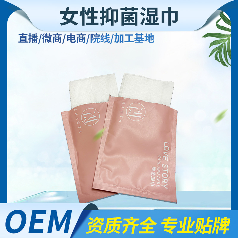 女性抑菌湿巾贴牌定制代加工