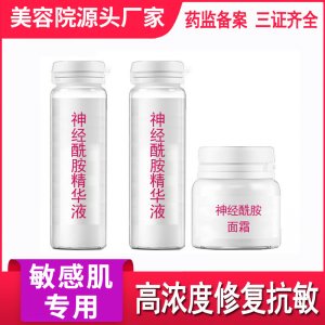 神经酰胺面部护理套装代加工贴牌OEM/ODM