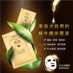 蜗牛补水保湿养护面膜OEM代加工