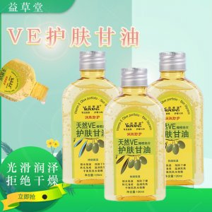 益草堂天然VE护肤甘油120ml代加工贴牌OEM/ODM