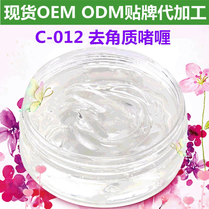 深层去角质死皮面部啫喱OEM代加工