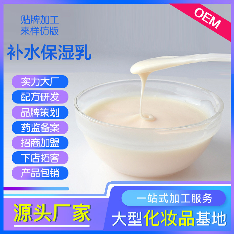 锁水润滑补水乳贴牌OEM/ODM